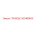 1320413600 ПРИВОД Epiroc