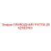 2652182763 ПРИВОДНАЯ ГРУППА Epiroc