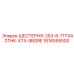 1616555500 ШЕСТЕРНЯ-253-8-71TX40THK-X74-9BORE Epiroc