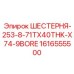 1616555500 ШЕСТЕРНЯ-253-8-71TX40THK-X74-9BORE Epiroc