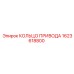 1623618800 КОЛЬЦО ПРИВОДА Epiroc