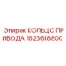 1623618800 КОЛЬЦО ПРИВОДА Epiroc