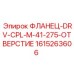 1615263606 ФЛАНЕЦ-DRV-CPL-M-41-275-ОТВЕРСТИЕ Epiroc