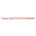 2101858080 ШЕСТЕРНЯ Epiroc