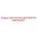 2656792567 ШЕСТЕРНЯ-ШЕСТЕРНЯ Epiroc