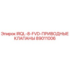 89011006 IRQL-8-FVD ПРИВОДНЫЕ КЛАПАНЫ Epiroc