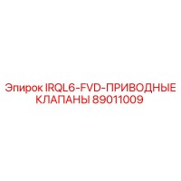 89011009 IRQL6-FVD-ПРИВОДНЫЕ КЛАПАНЫ Epiroc