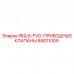 89011009 IRQL6-FVD-ПРИВОДНЫЕ КЛАПАНЫ Epiroc