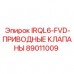 89011009 IRQL6-FVD-ПРИВОДНЫЕ КЛАПАНЫ Epiroc