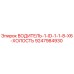 9247984930 ВОДИТЕЛЬ-1-ID-1-1-8-X6-ХОЛОСТЬ Epiroc