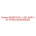 9245995260 ВОДИТЕЛЬ-1-OD-ДЛЯ-1-ID-ТРУБЫ Epiroc