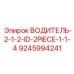 9245994241 ВОДИТЕЛЬ-2-1-2-ID-2PIECE-1-1-4 Epiroc