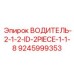 9245999353 ВОДИТЕЛЬ-2-1-2-ID-2PIECE-1-1-8 Epiroc