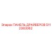 5112383062 ПАНЕЛЬ ДРАЙВЕРОВ Epiroc