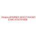 4700781908 ДРАЙВЕР-ВОССТАНОВЛЕНИЕ Epiroc