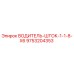 9753204353 ВОДИТЕЛЬ-ШТОК-1-1-8-X6 Epiroc