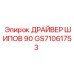GS71061753 ДРАЙВЕР ШИПОВ 90 Epiroc
