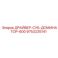 9753235141 ДРАЙВЕР-СУБ-ДОМИНАТОР-600 Epiroc