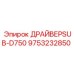 9753232850 ДРАЙВЕРSUB-D750 Epiroc
