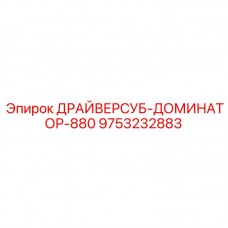 Драйверсуб-Доминатор-880 9753232883 для интеллектуальных буровых систем Epiroc Продвинутый драйверсуб-Доминатор-880 9753232883 производства Epiroc