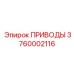 3760002116 Drives Epiroc