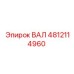 4812114960 ВАЛ Epiroc