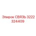 3222324409 СВЯЗЬ Epiroc