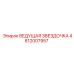 4812007957 ВЕДУЩАЯ ЗВЕЗДОЧКА Epiroc