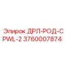 3760007874 ДРЛ-РОД-CPWL-2 Epiroc