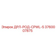 3760007875 ДРЛ-РОД-CPWL-5 Epiroc
