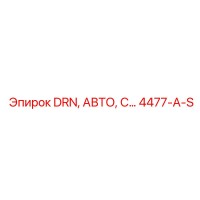 4477-A-S DRN АВТО С Epiroc