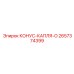 2657374399 КОНУС-КАПЛЯ-O Epiroc