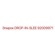 92009971 Втулка Drop-In для буровых установок Epiroc