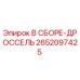 Оригинальный узел дросселя Epiroc артикул 2652097425