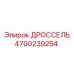 Регулирующий дроссель для буровых станков