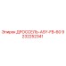 Дроссель ASY-FB-60 арт.9232252341 производитель Epiroc