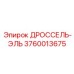 Гидравлический распределитель углового типа Epiroc 3760013675