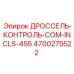 Электронный блок контроля положения дроссельной заслонки Epiroc
