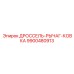 9900480913 ДРОССЕЛЬ-РЫЧАГ-КОВКА Epiroc