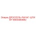 9900480882 ДРОССЕЛЬ-РЫЧАГ-ШТИФТ Epiroc