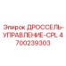 Комплексная система управления Epiroc