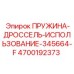 4700192373 ПРУЖИНА-ДРОССЕЛЬ-ИСПОЛЬЗОВАНИЕ-345664-F Epiroc