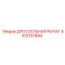 4812157894 ДРОССЕЛЬНАЯ РЫЧАГ Epiroc