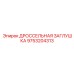 9753204313 ДРОССЕЛЬНАЯ ЗАГЛУШКА Epiroc