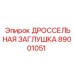 Биметаллическая заглушка для гидросистем Epiroc артикул 89001051