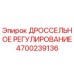 Оригинальный дроссель Epiroc 4700239136