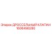 Фото дроссельного клапана Epiroc 1606498280, запасная часть для бурового оборудования