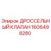 Фото дроссельного клапана Epiroc 1606498280, запасная часть для бурового оборудования