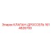 Дроссельный клапан 1614826700 производителя Epiroc