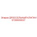 Клапан гидравлический Epiroc арт. 5726600037
